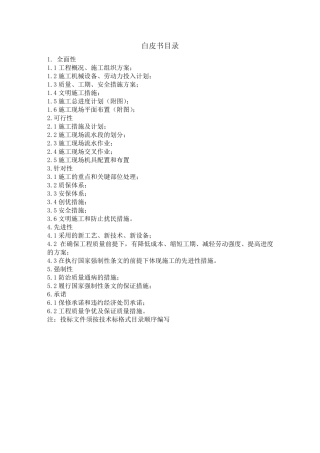 施工技术标范本