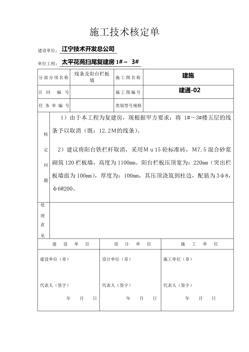 施工技术核定单_第3页