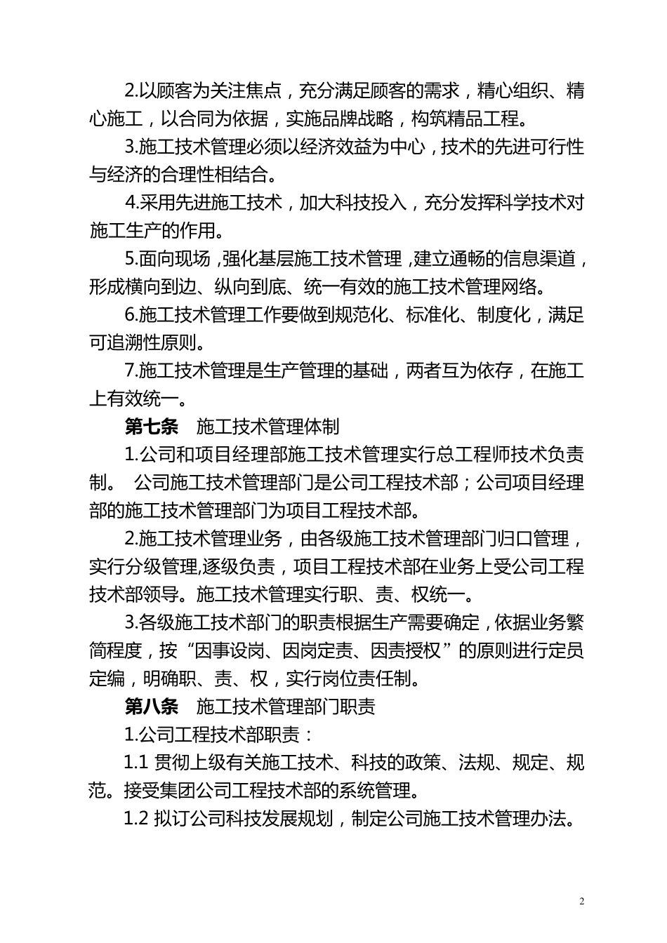 施工技术管理办法_第2页