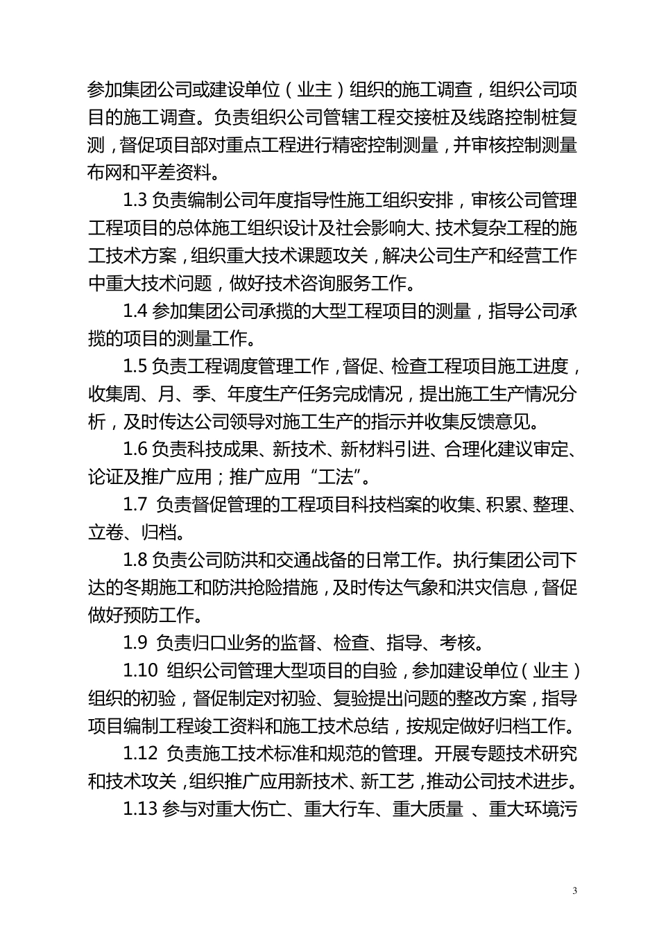 施工技术管理办法_第3页