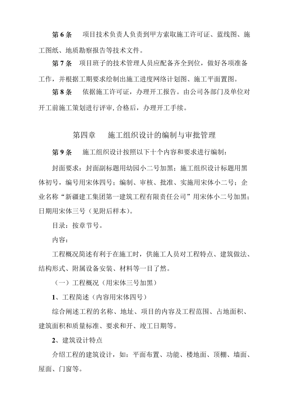 施工技术管理方案范文_第2页