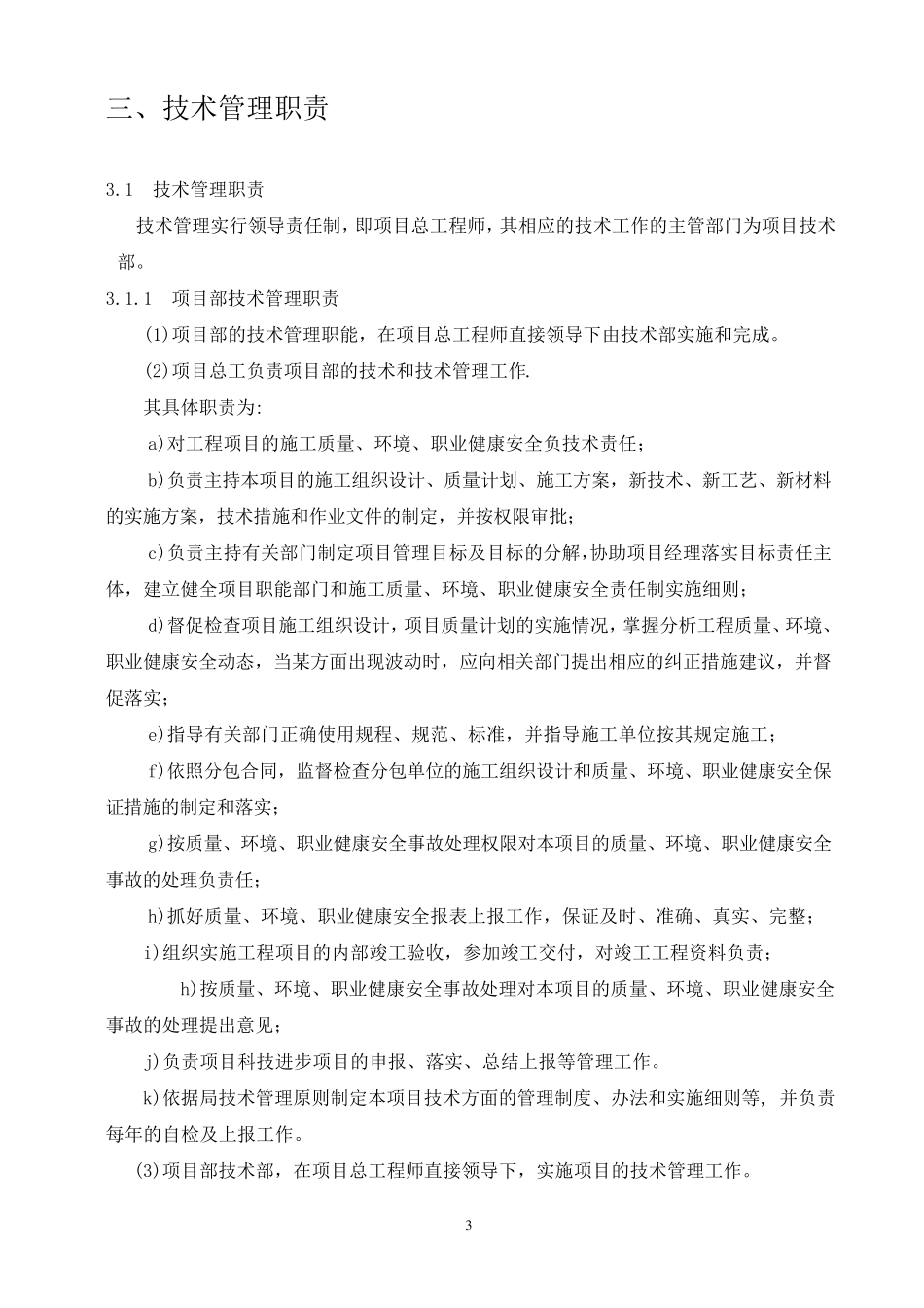 施工技术管理措施_第3页