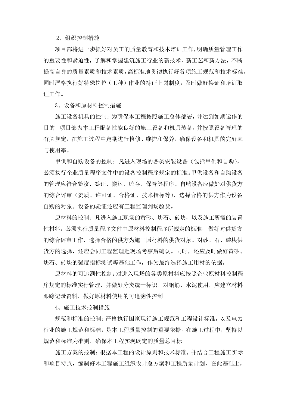 施工技术组织保证措施_第2页