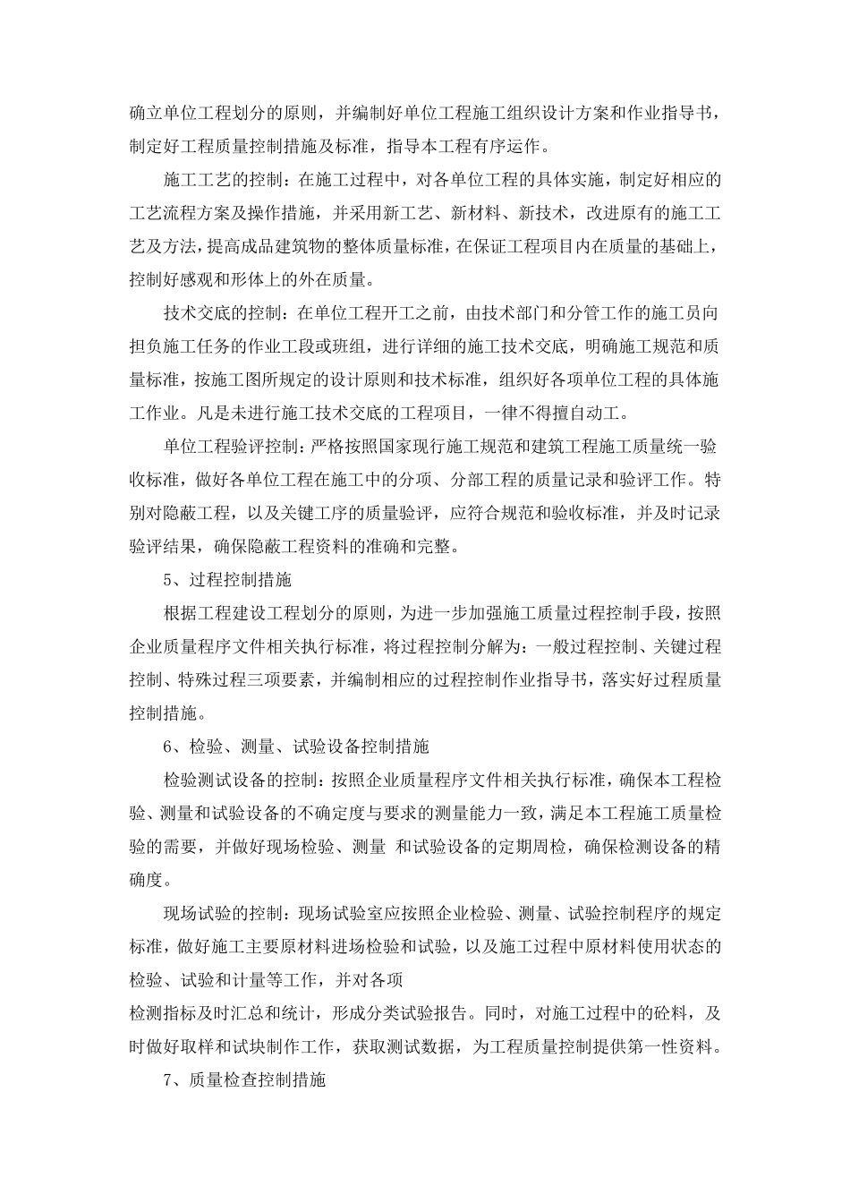 施工技术组织保证措施_第3页