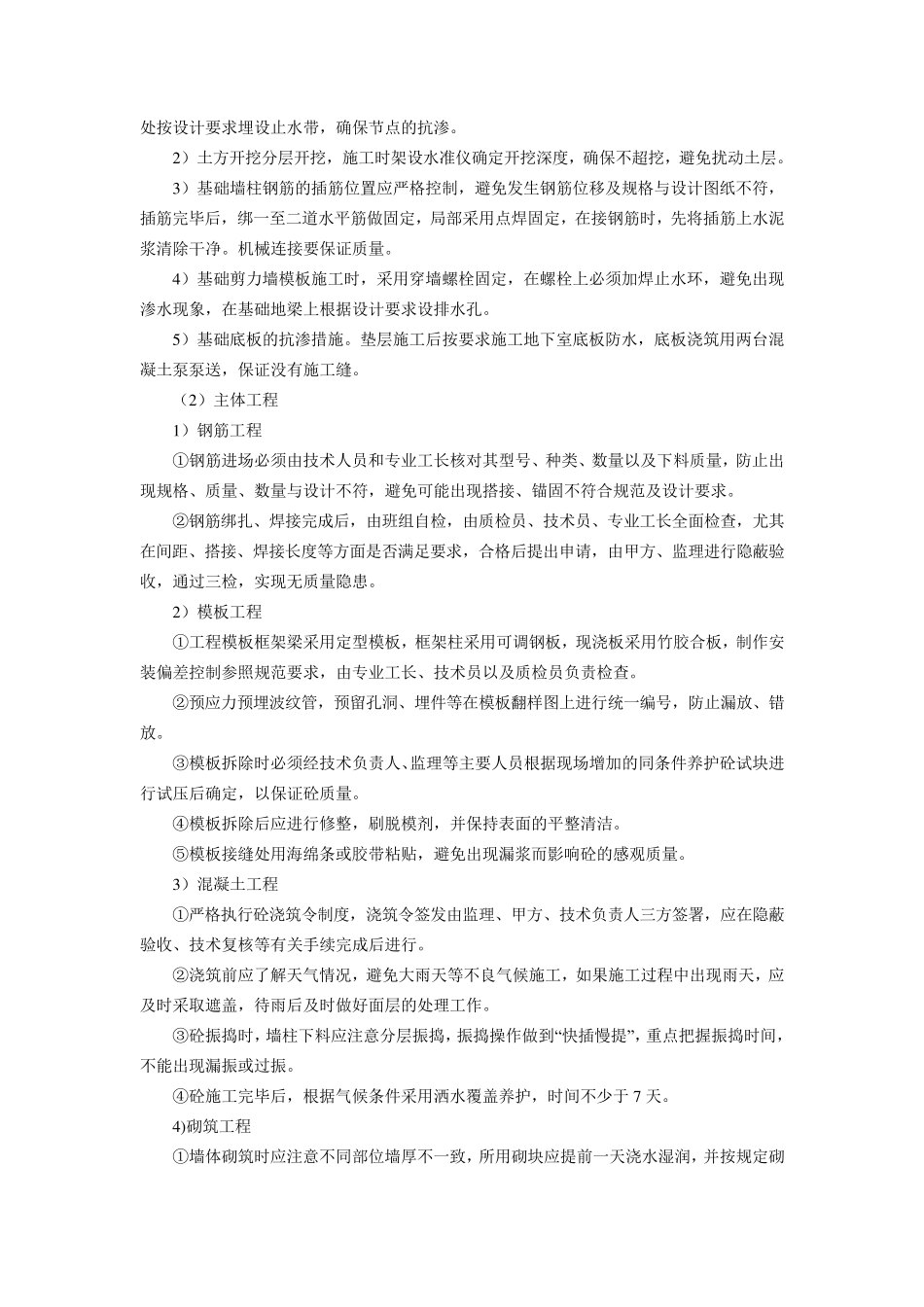 施工技术组织措施_第2页