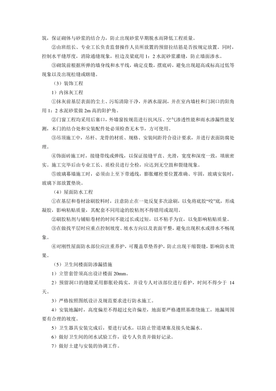 施工技术组织措施_第3页