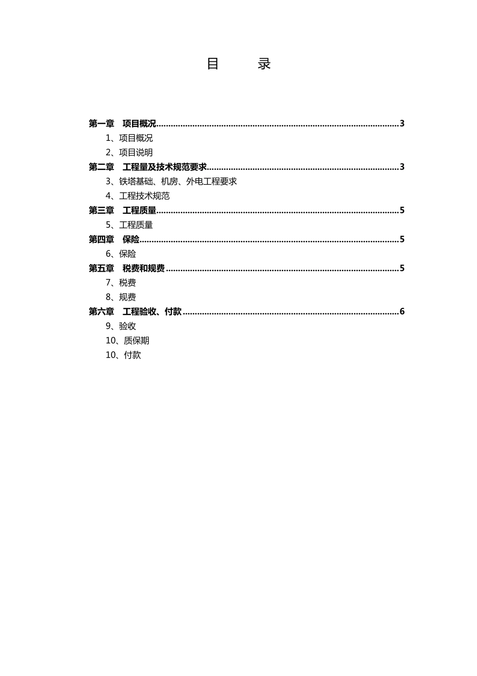 施工技术规范书_第3页