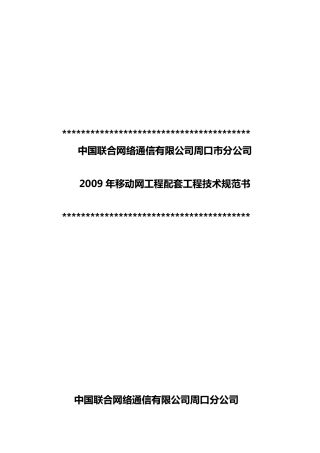 施工技术规范书