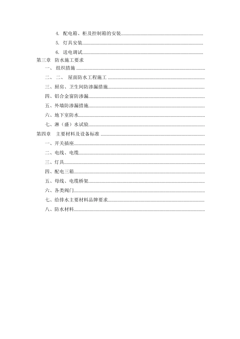 施工技术规范及要求_第2页