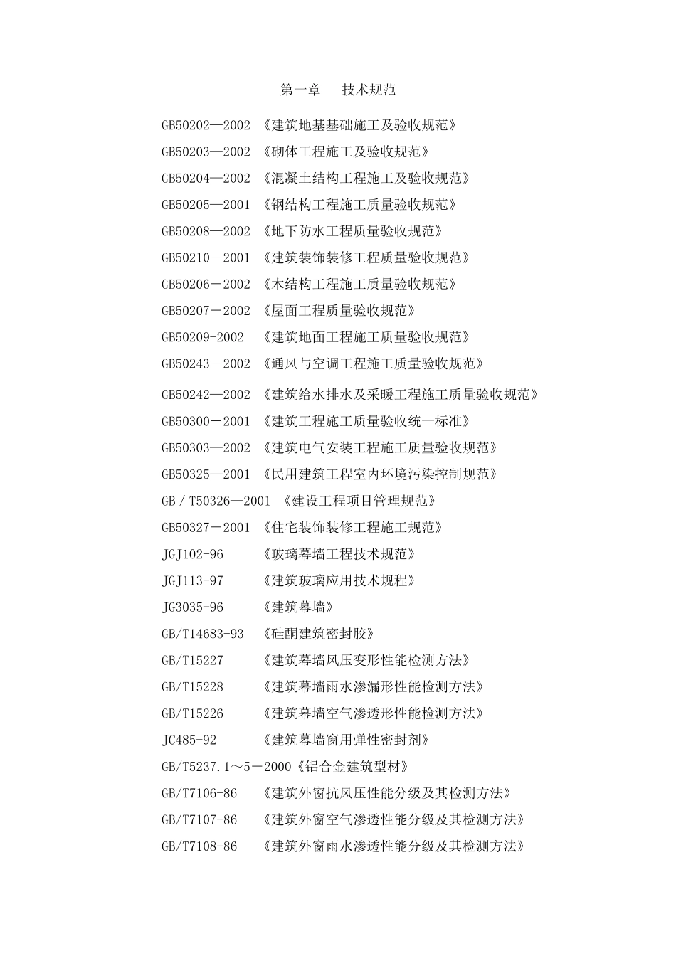 施工技术规范及要求_第3页