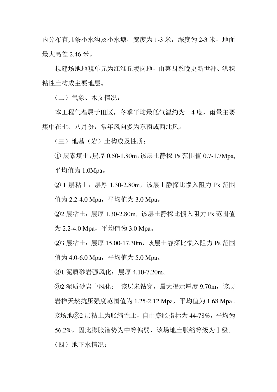 施工技术调查报告_第3页