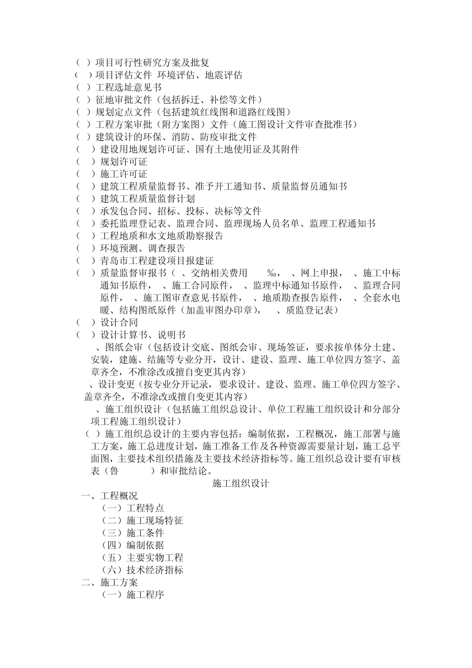 施工技术资料交底记录及相关规定_第2页