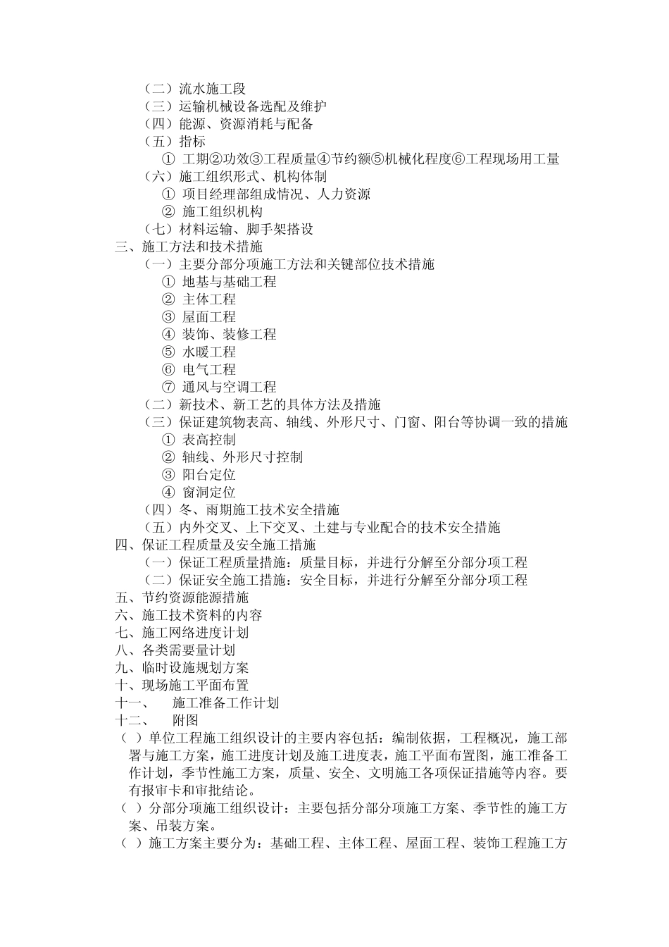 施工技术资料交底记录及相关规定_第3页