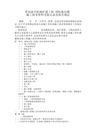 施工技术资料交底记录及相关规定