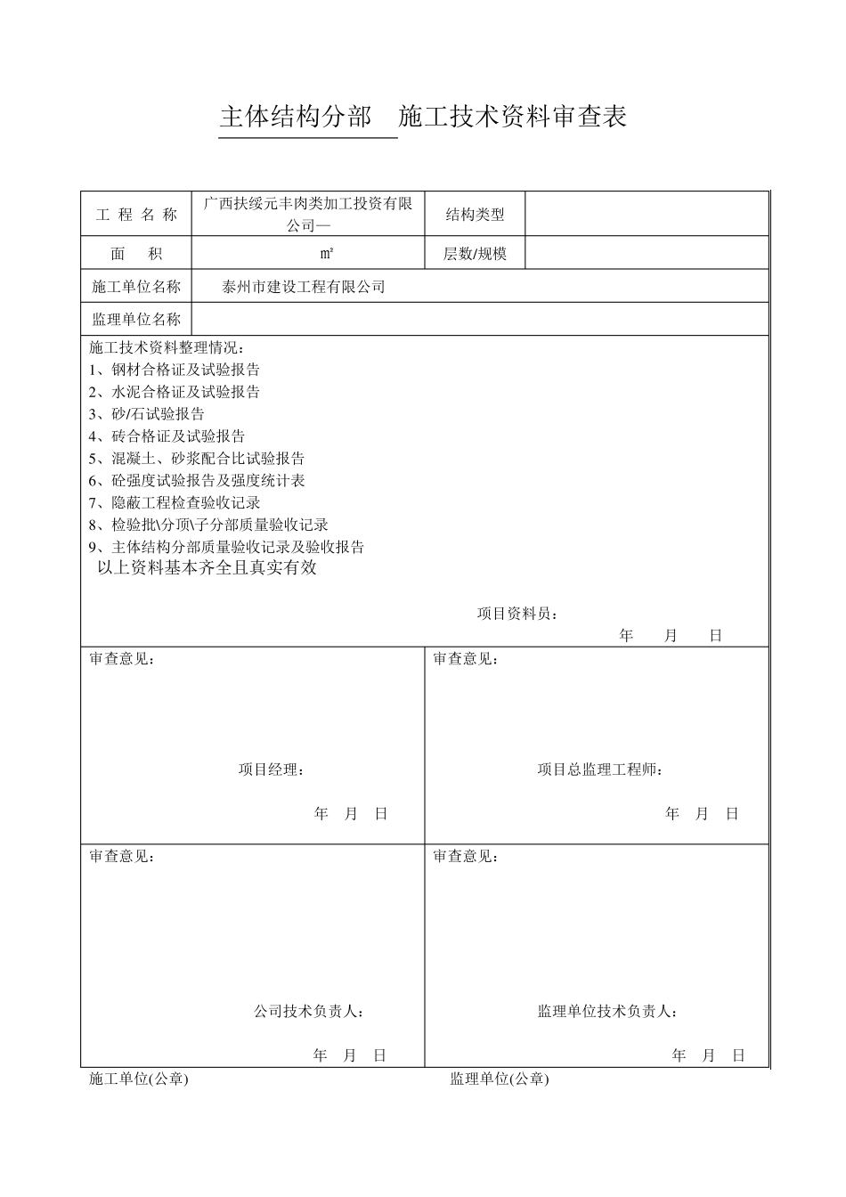 施工技术资料审查表_第2页