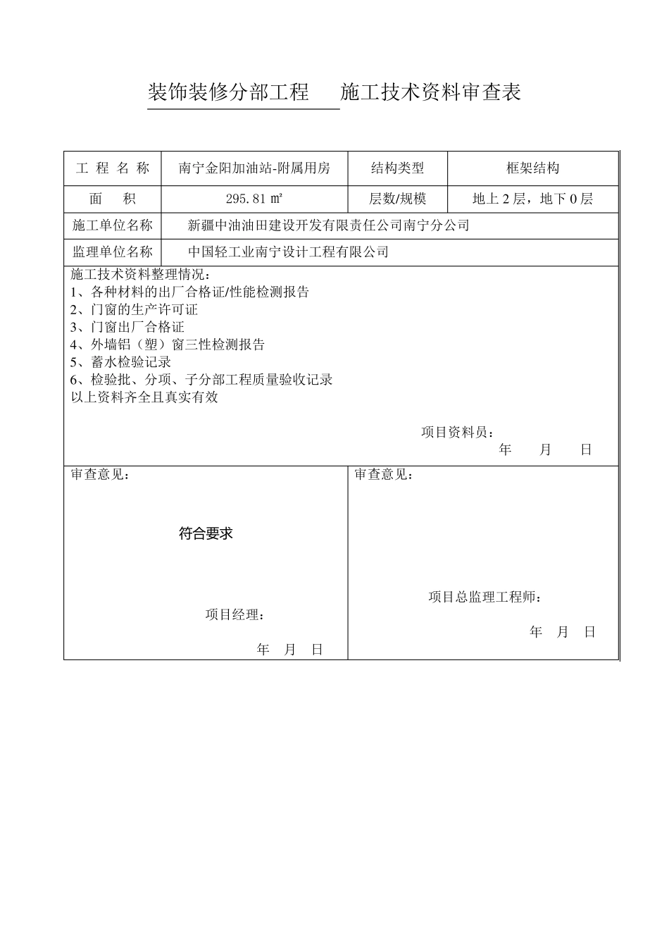 施工技术资料审查表_第3页