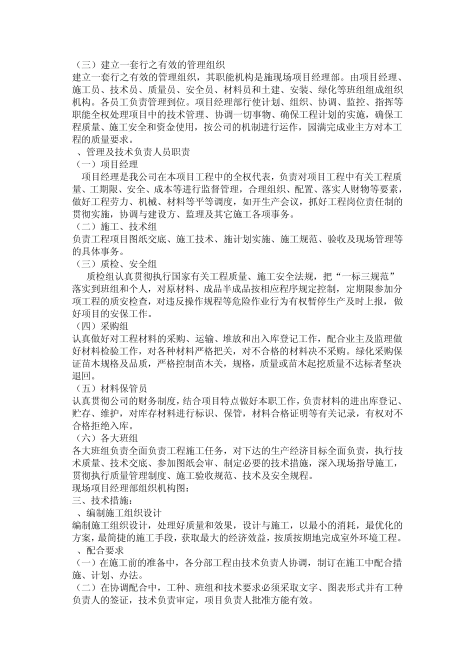 施工投标书的制作_第2页