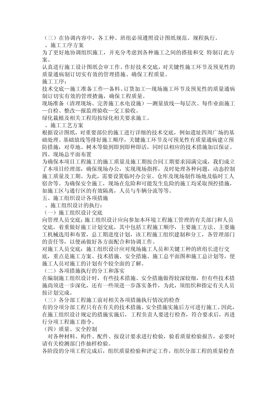 施工投标书的制作_第3页