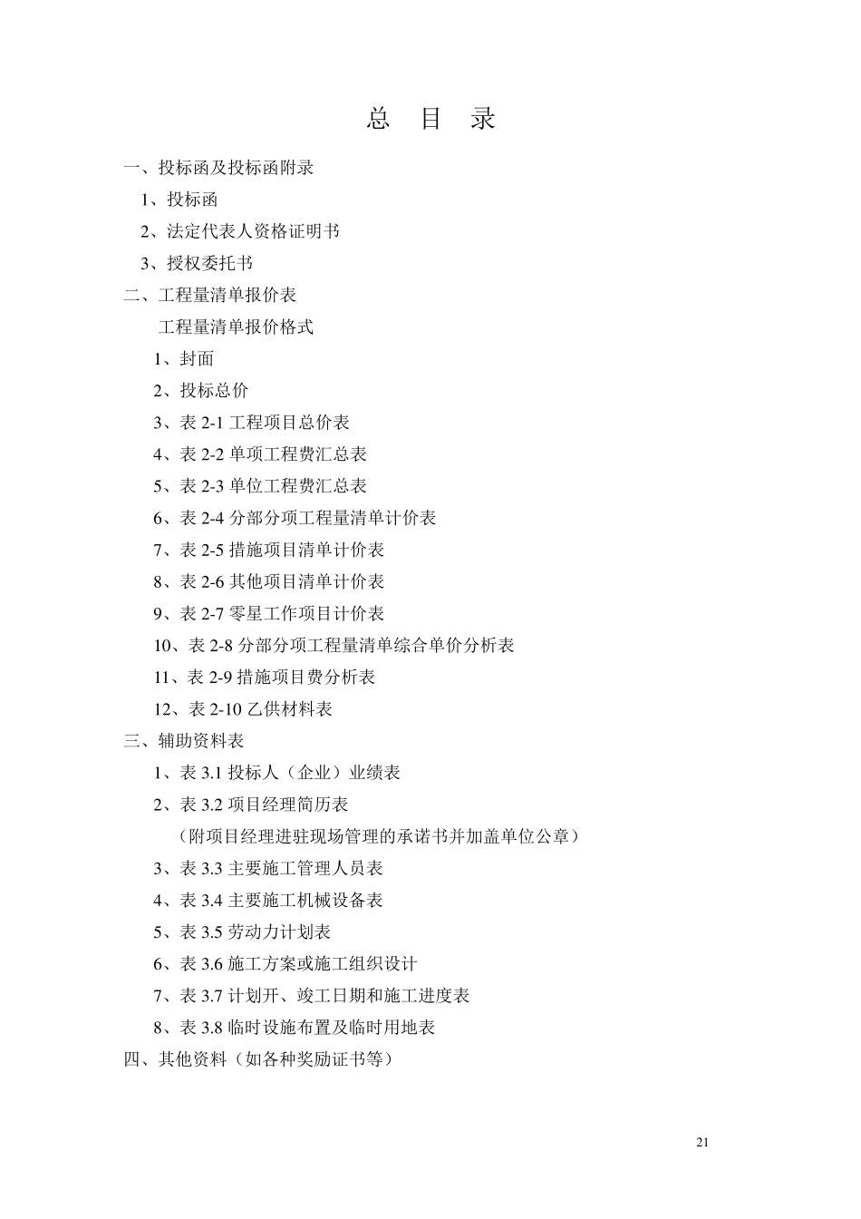 施工投标文件范本_第2页