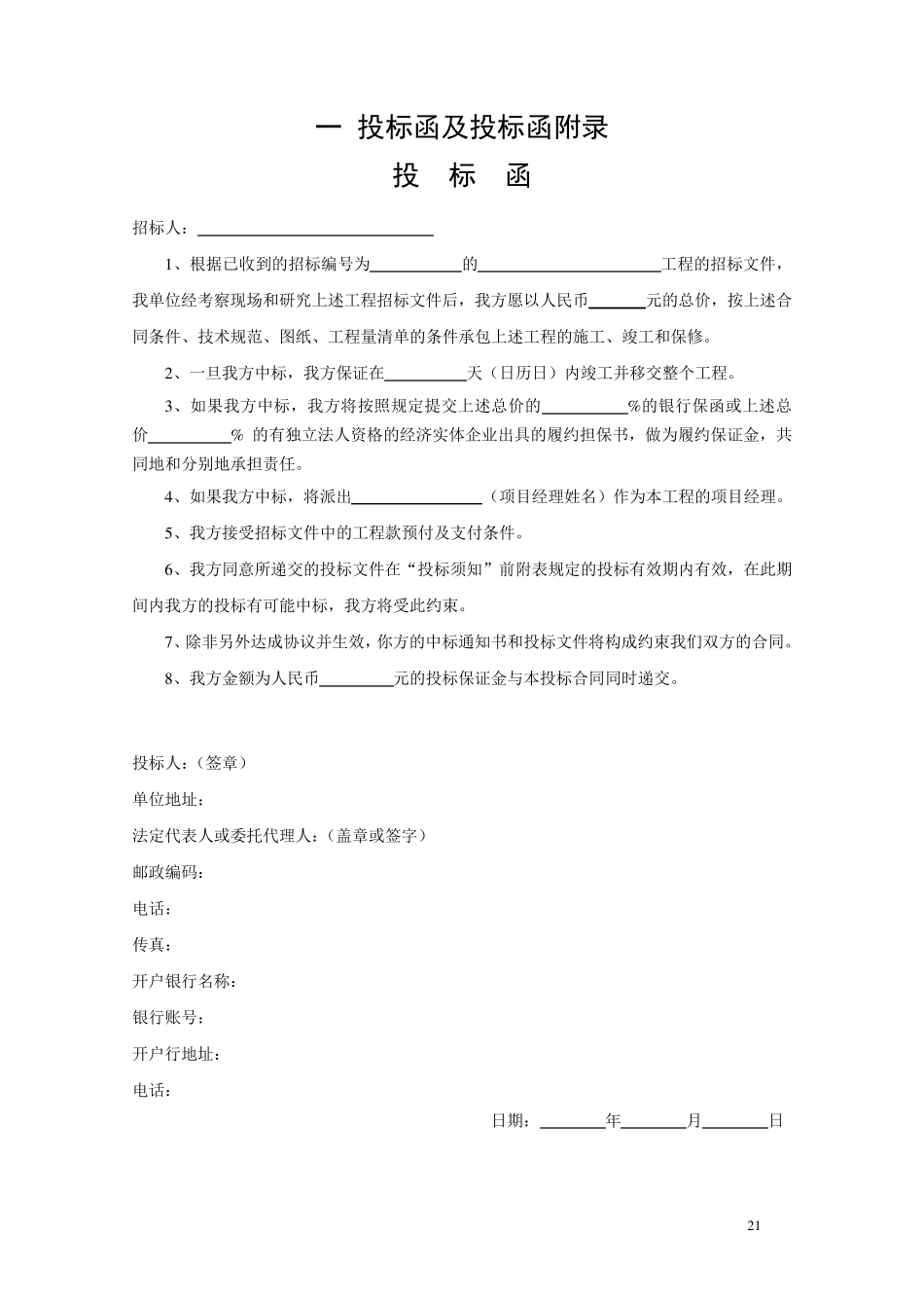 施工投标文件范本_第3页