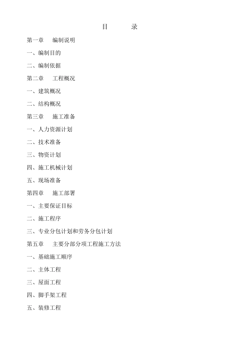 施工投标文件技术标部分_第2页