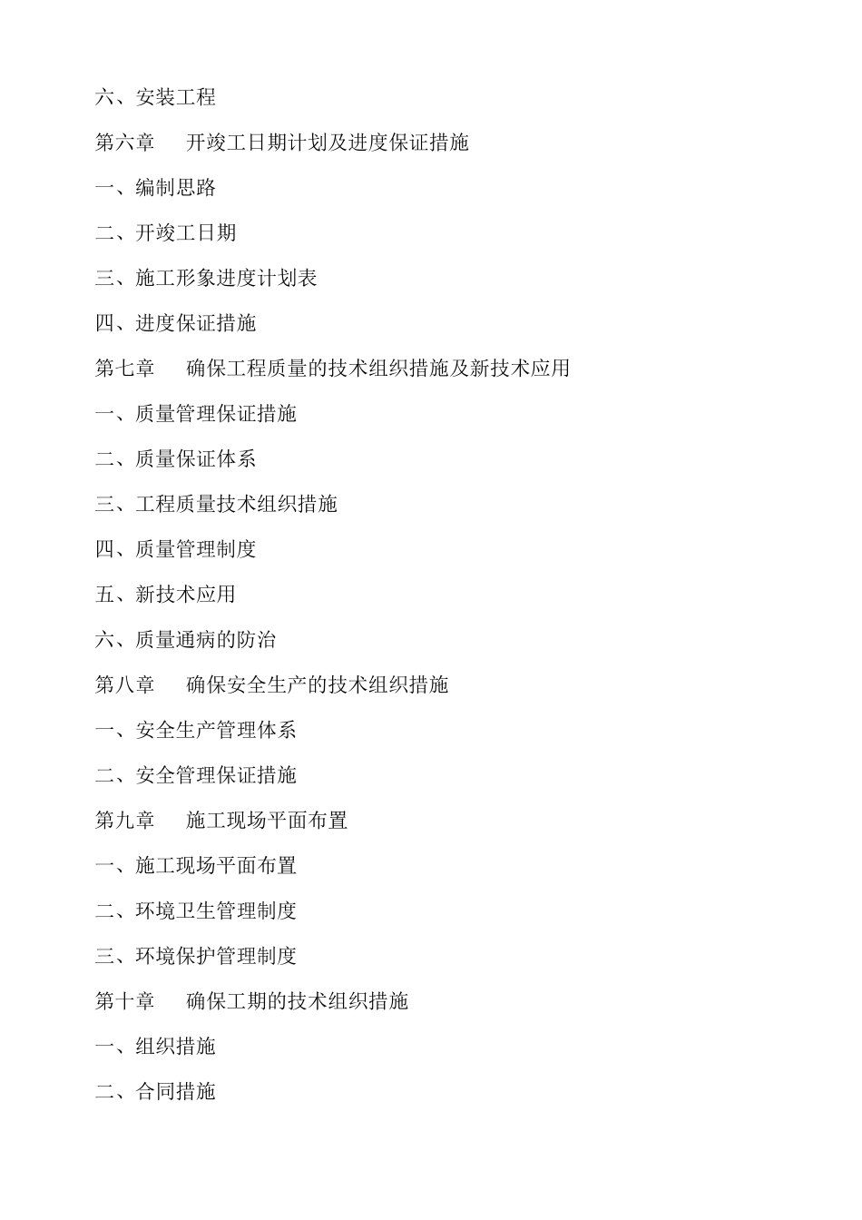 施工投标文件技术标部分_第3页