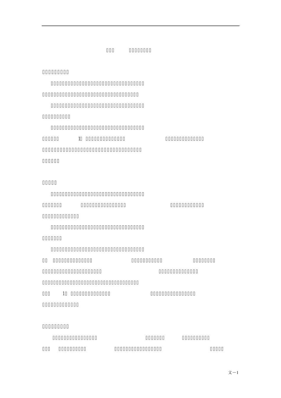 施工投标管理办法(投标办法说明)_第1页