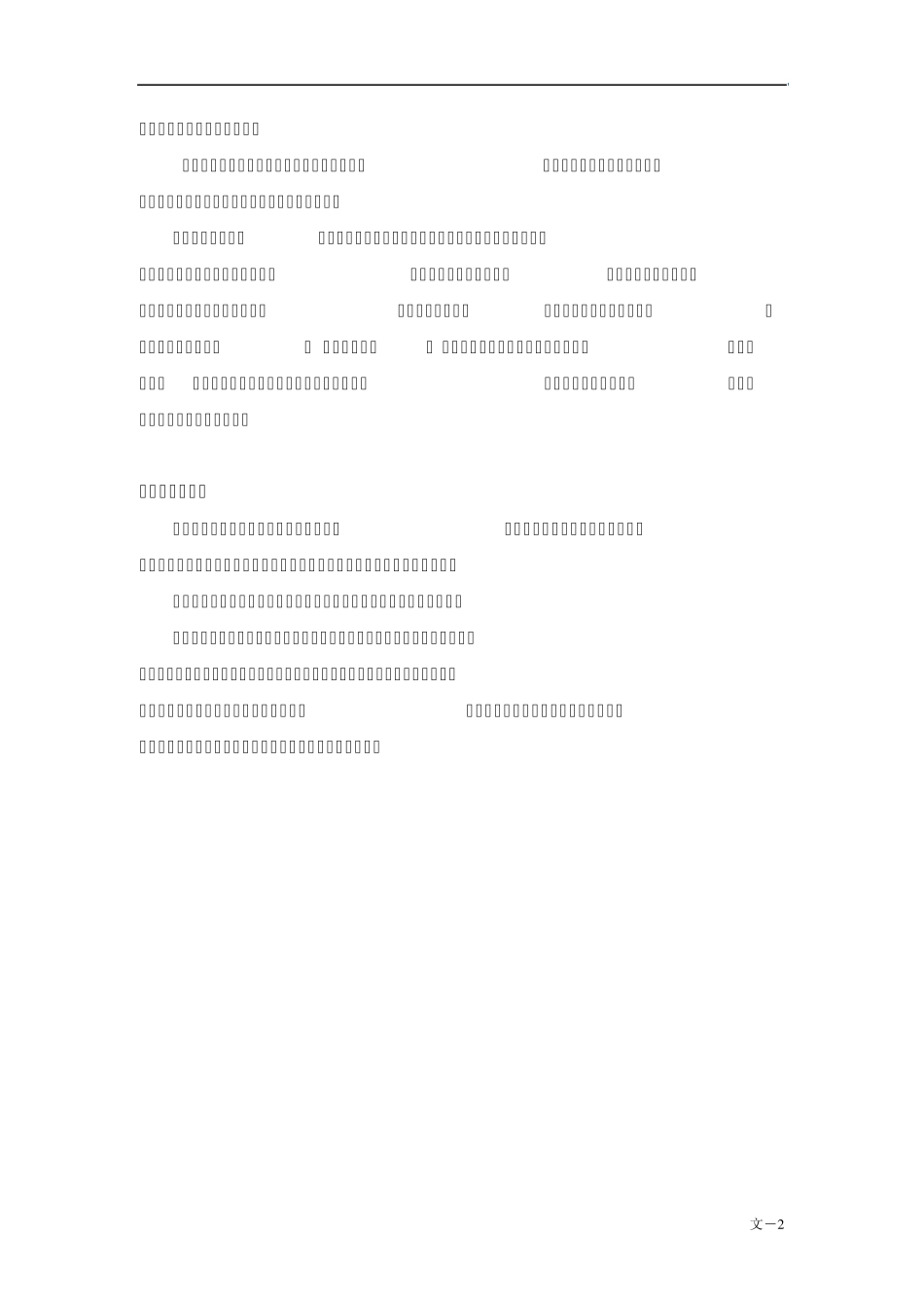 施工投标管理办法(投标办法说明)_第2页