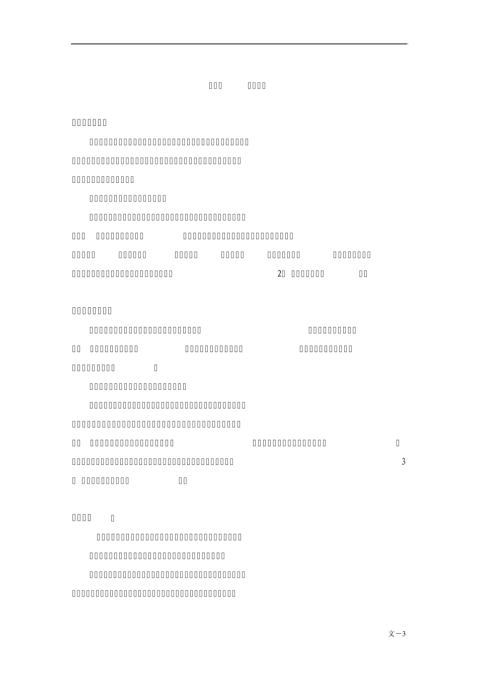 施工投标管理办法(投标办法说明)_第3页