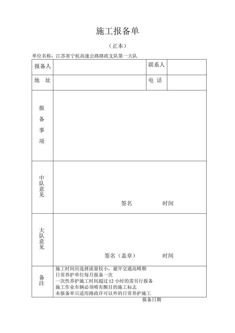 施工报备资料_第1页