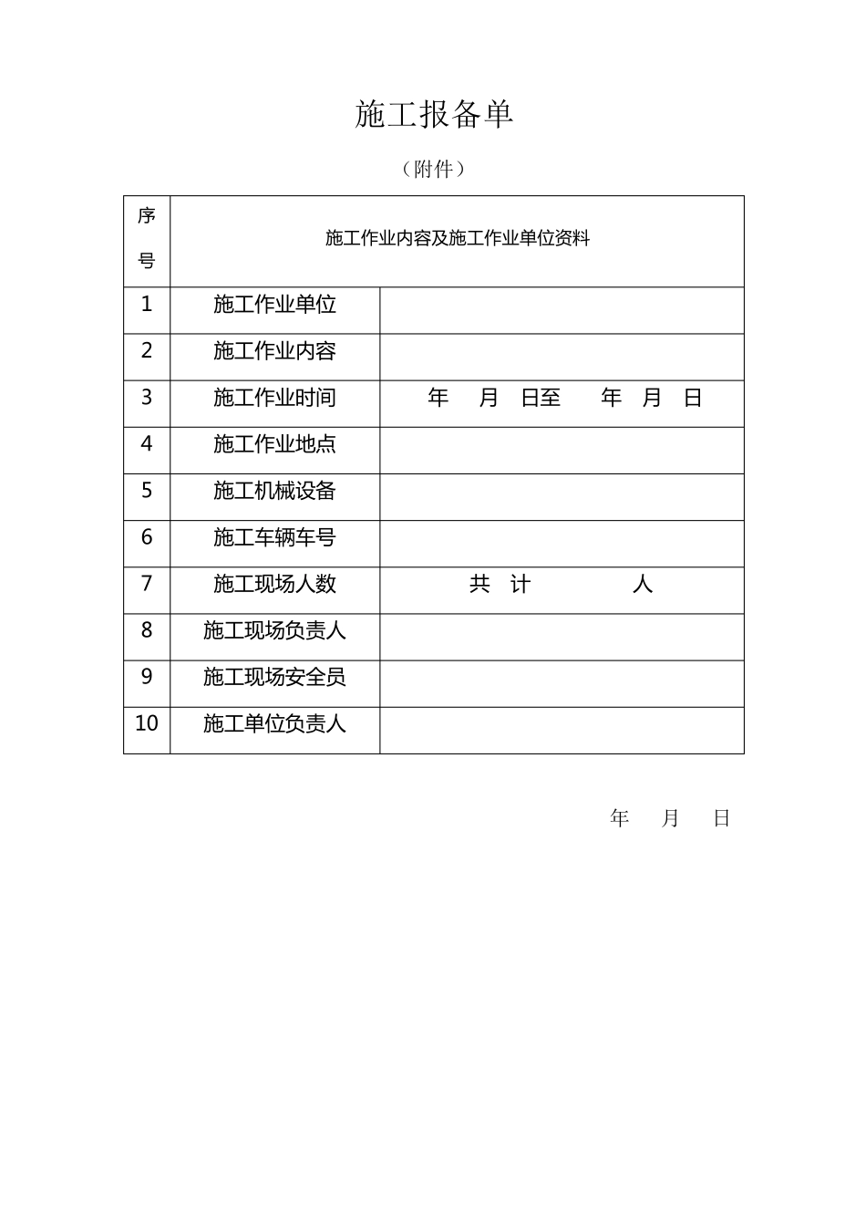 施工报备资料_第2页