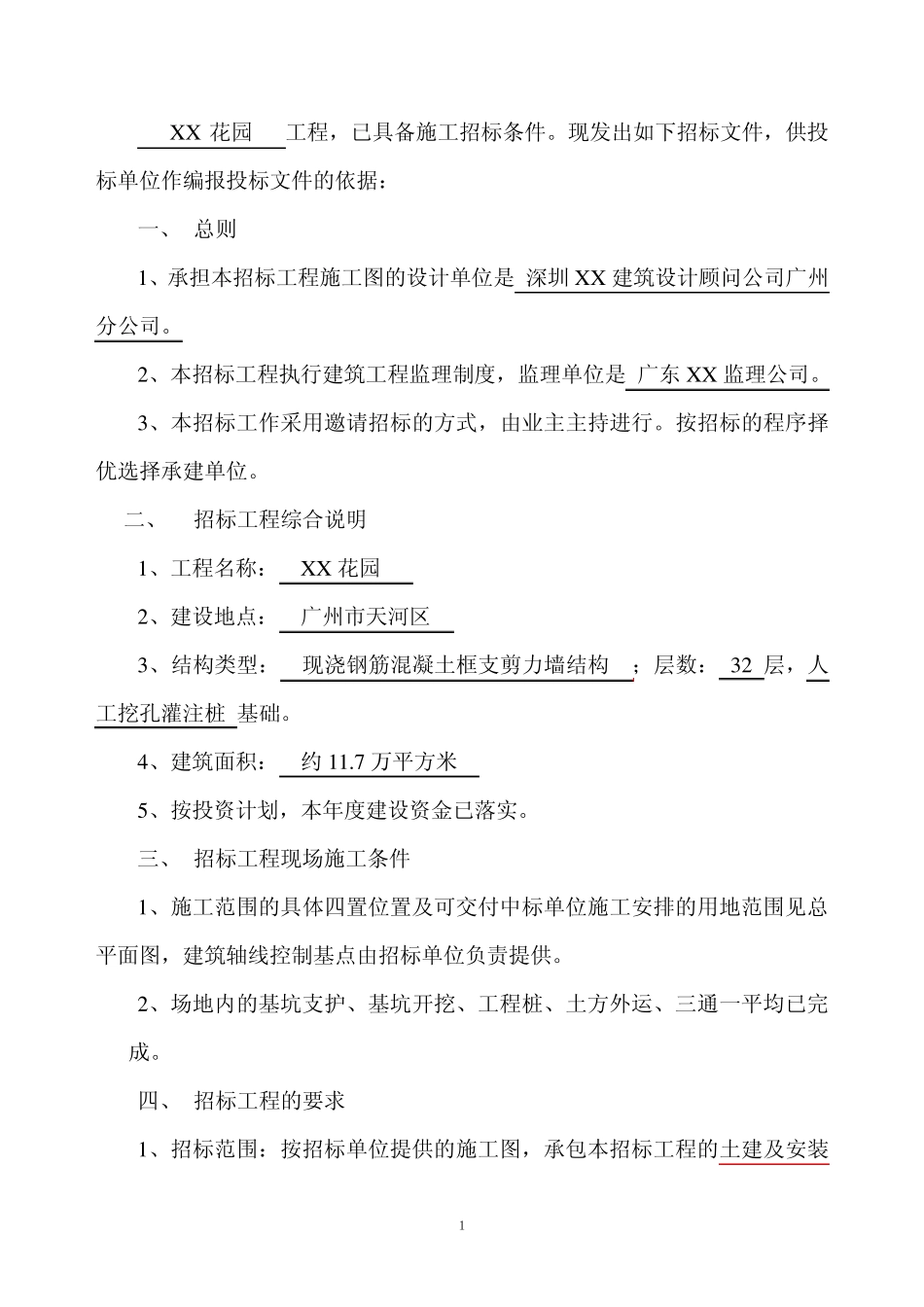 施工招标文件_第2页