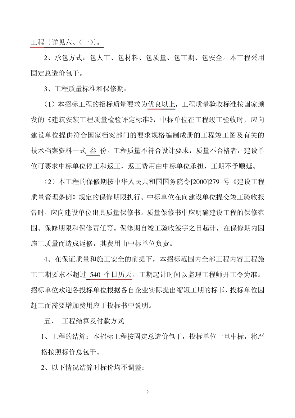 施工招标文件_第3页