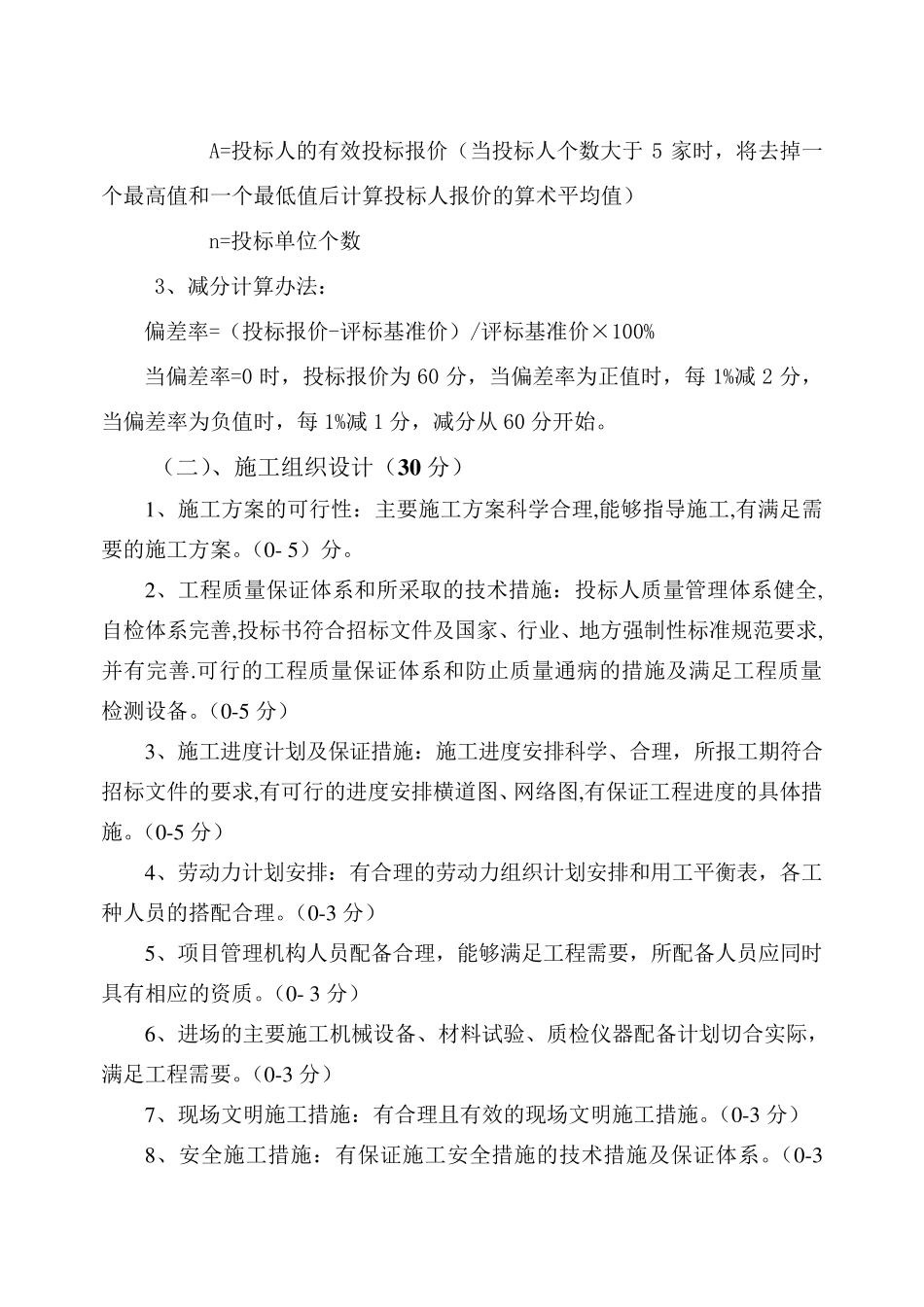 施工招标评标办法及细则_第2页
