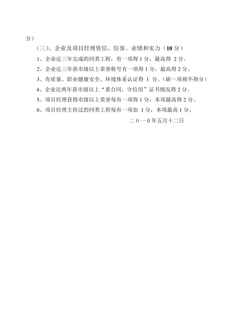 施工招标评标办法及细则_第3页