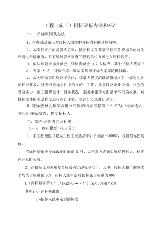 施工招标评标办法及细则