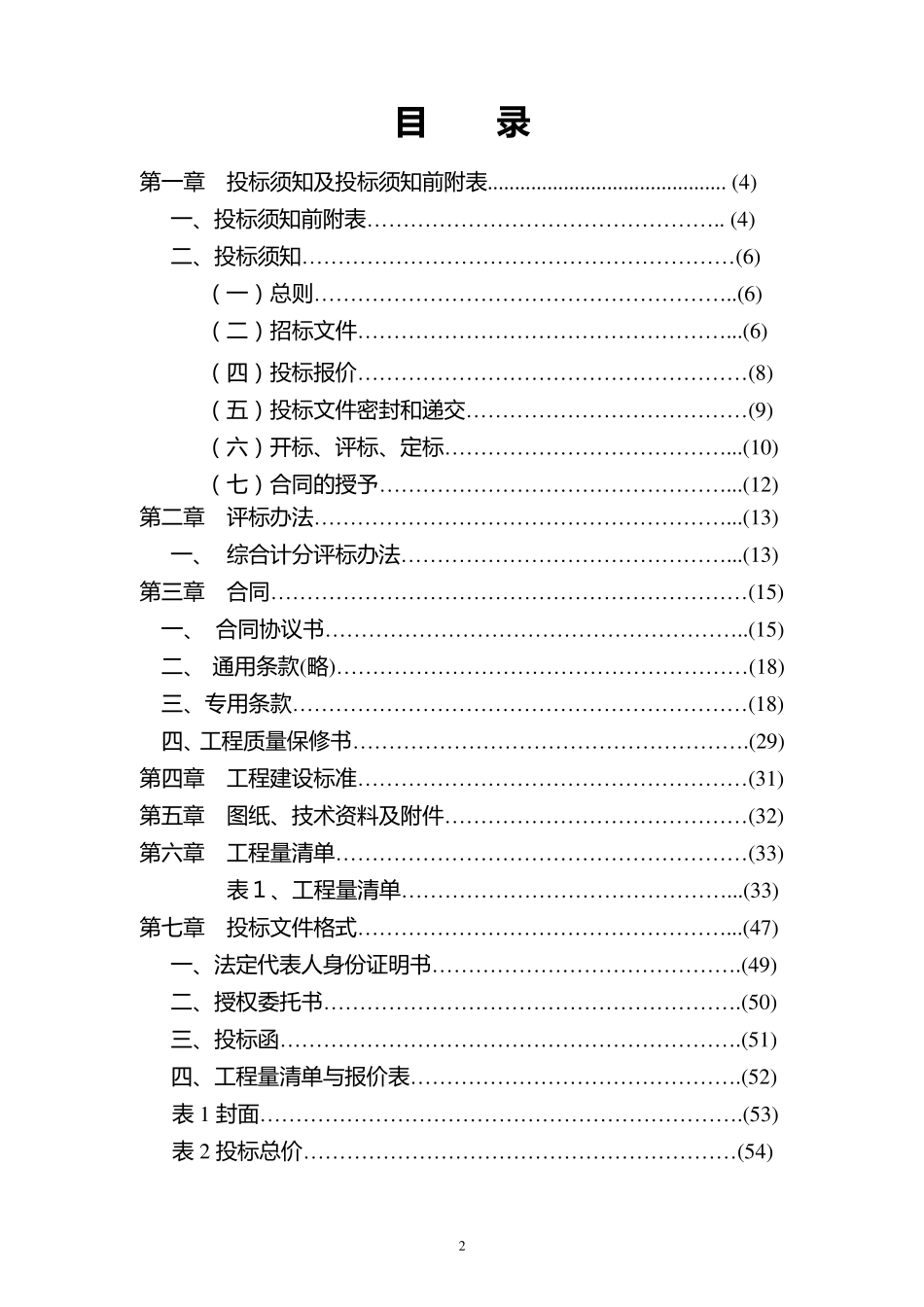 施工招标文件范本_第2页