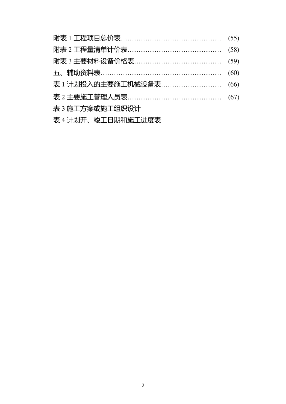 施工招标文件范本_第3页
