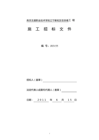 施工招标文件范本