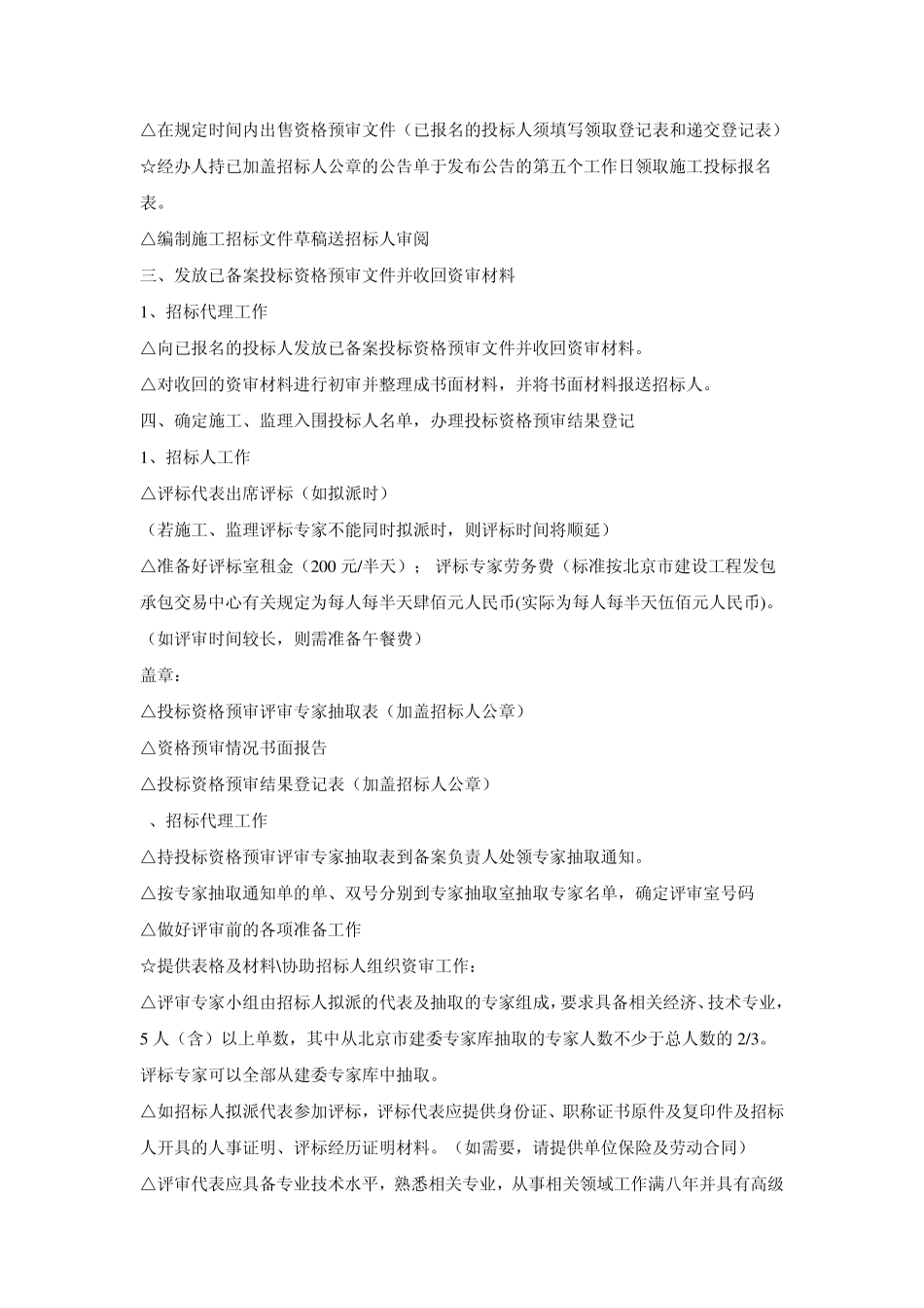 施工招标流程_第2页