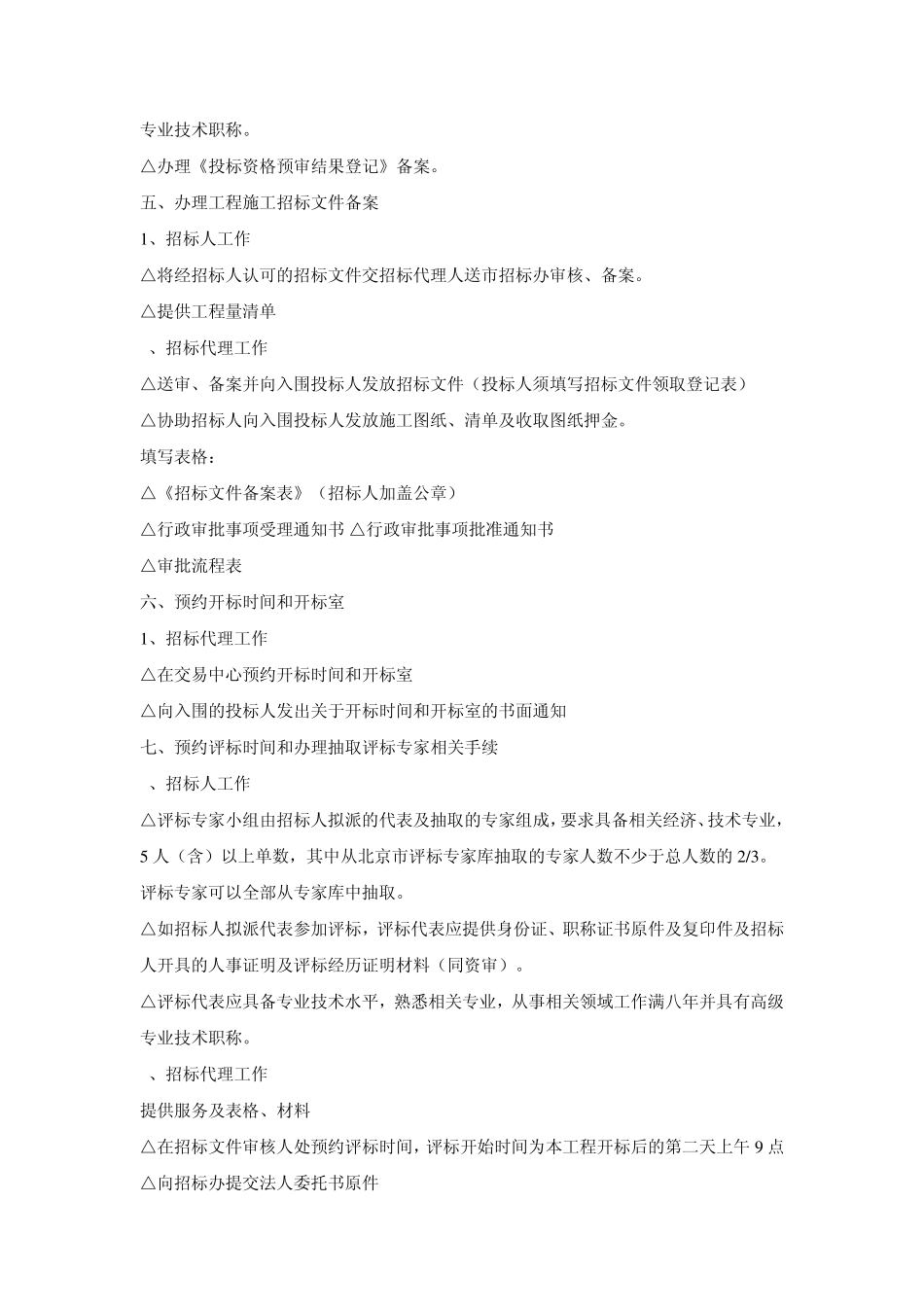 施工招标流程_第3页