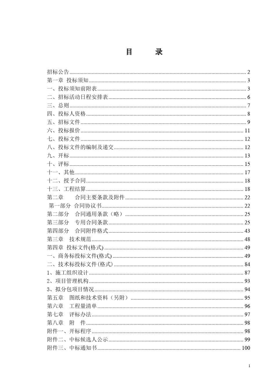 施工招标文件示范文本(2013版)_第2页