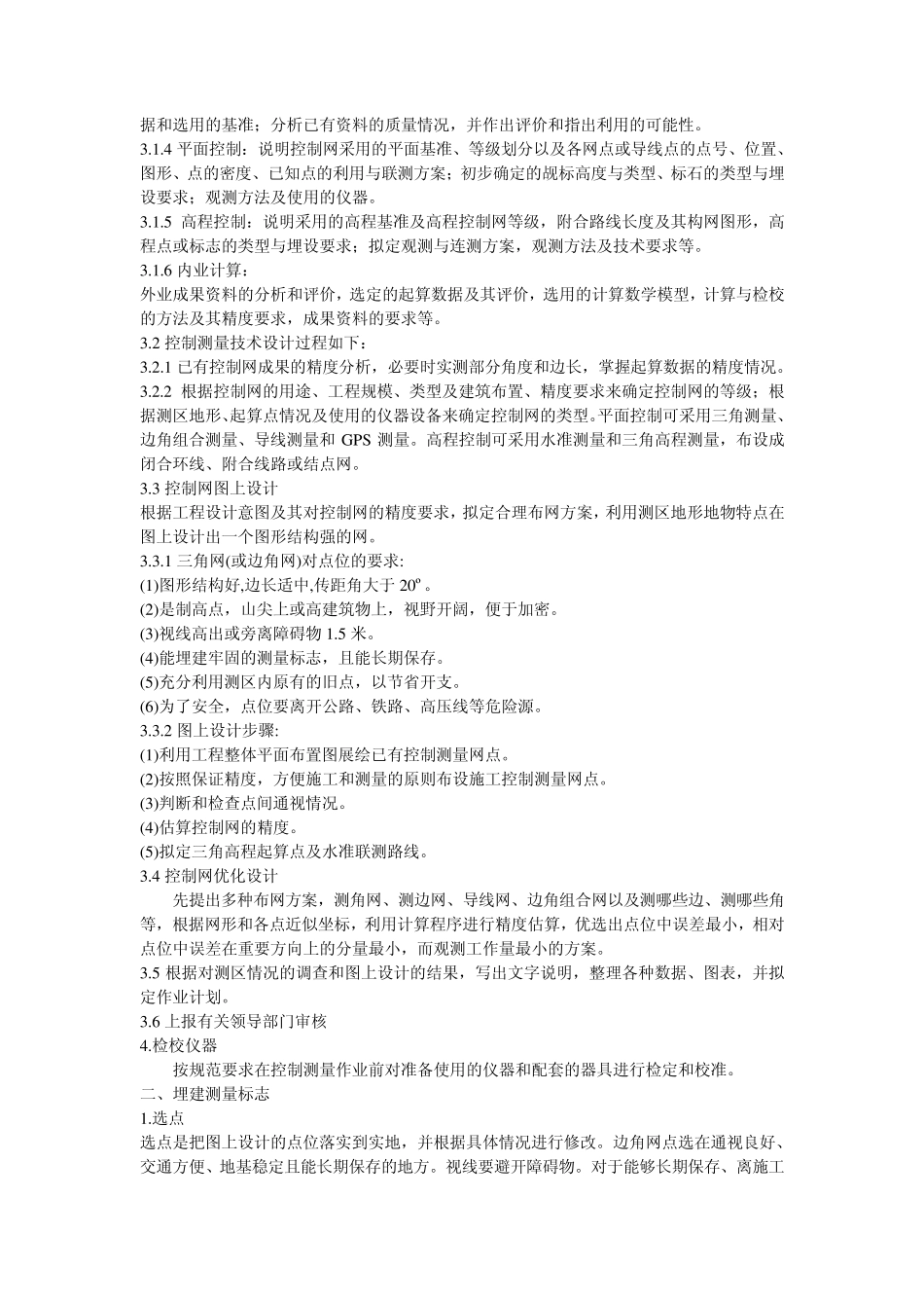 施工控制测量工艺流程图_第2页