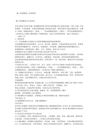 施工控制测量工艺流程图