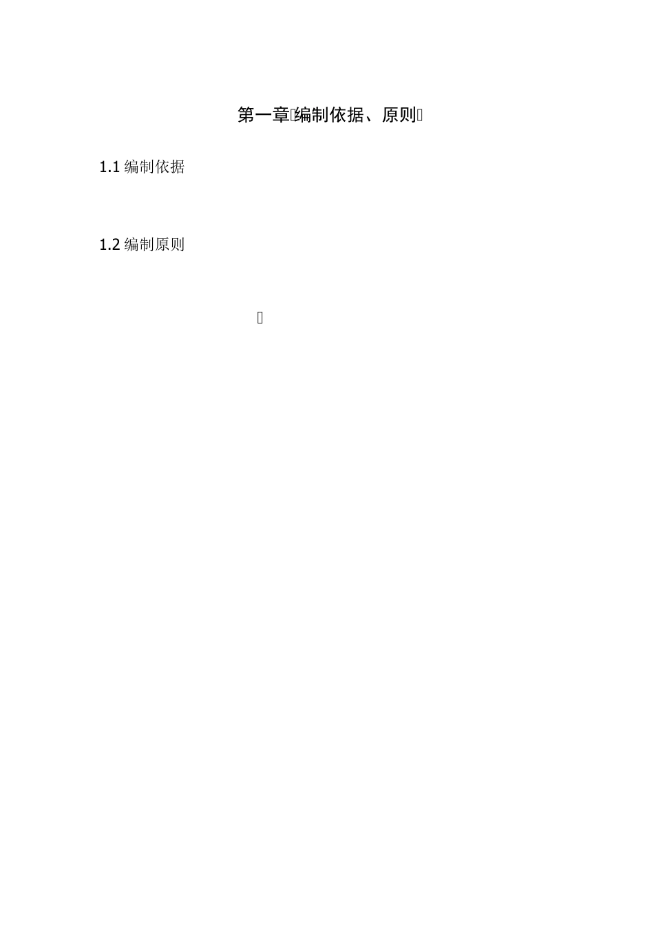 施工控制网布设方案_第3页