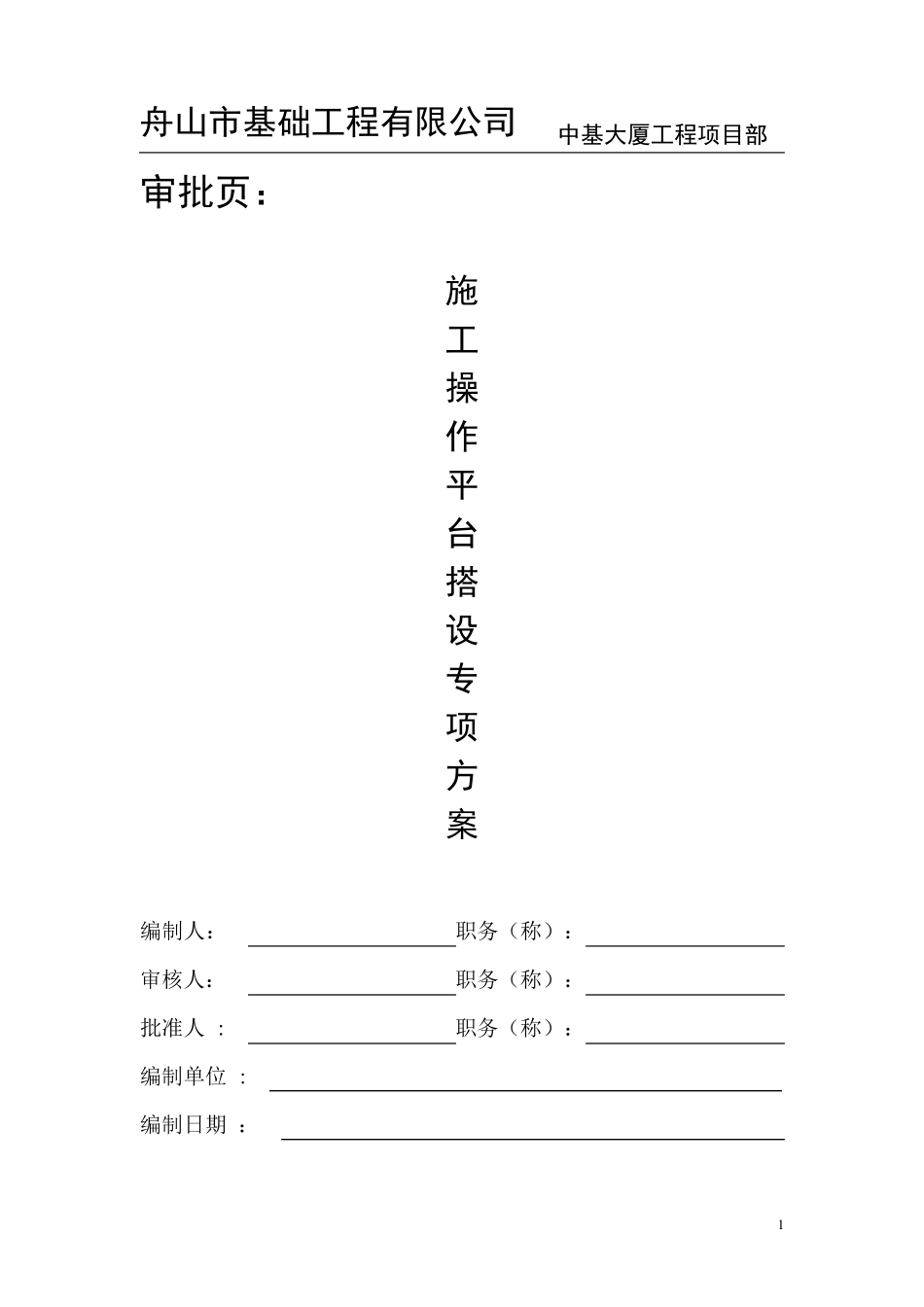 施工操作平台方案_第2页