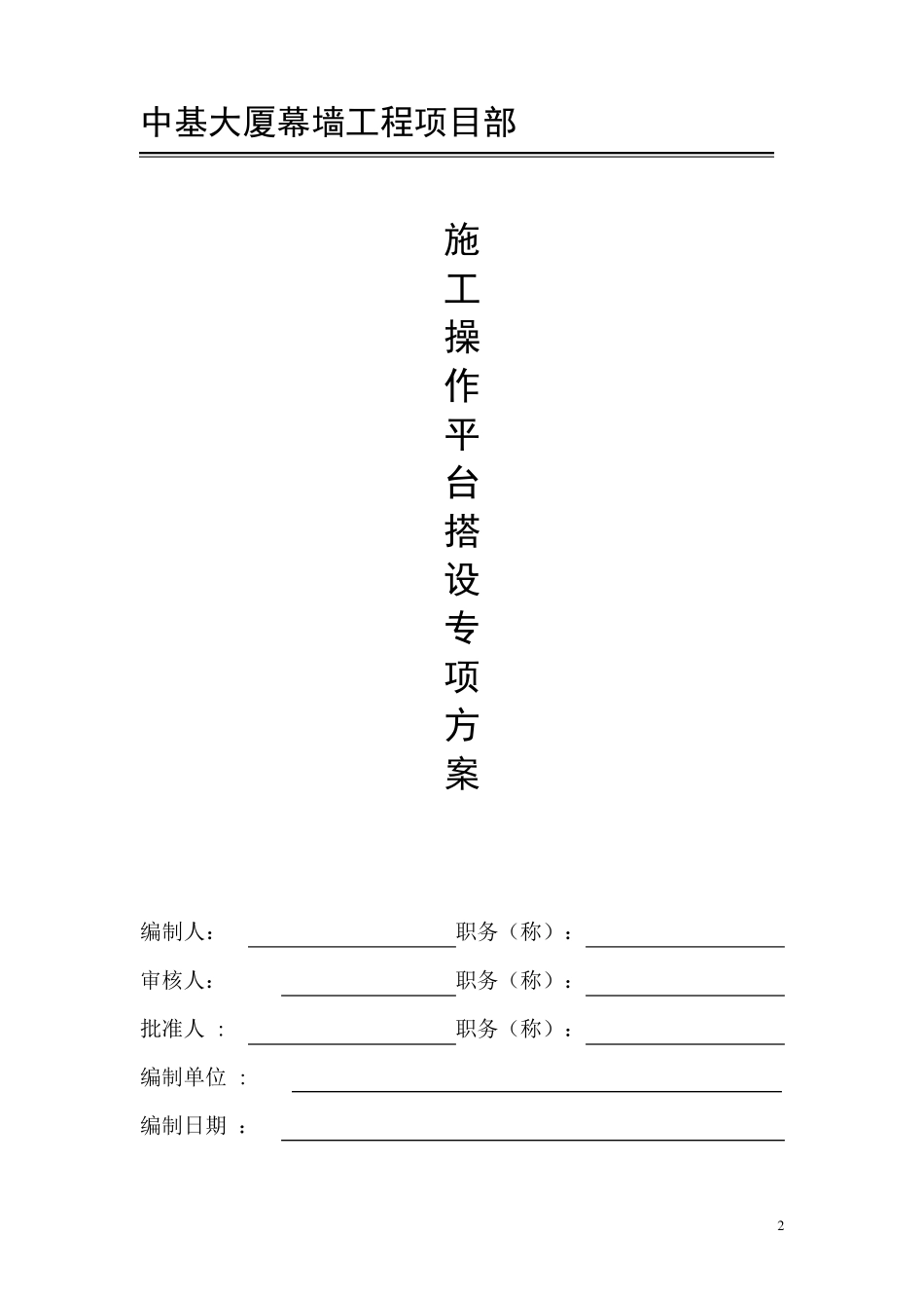 施工操作平台方案_第3页