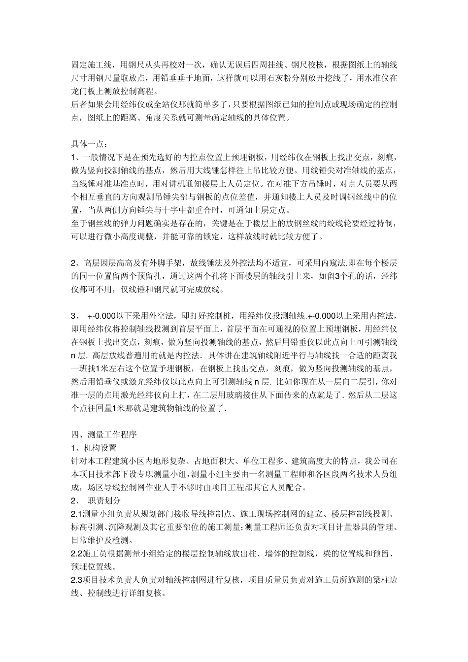 施工放线全过程_第2页