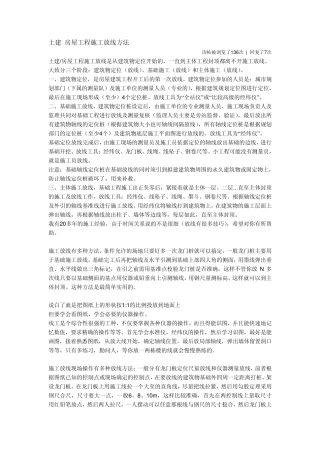 施工放线全过程