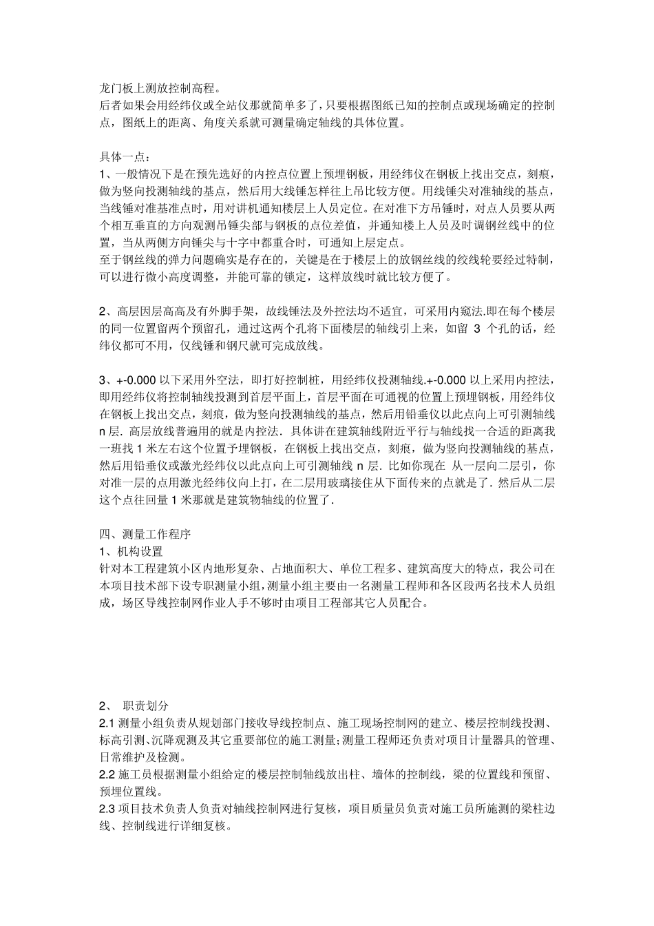 施工放线之内控法_第2页